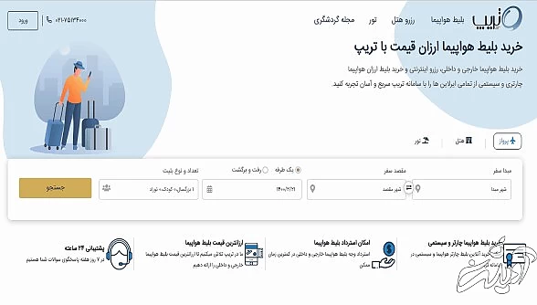 C:Usersa.zareiAppDataLocalMicrosoftWindowsINetCacheContent.Wordbest flights website (1).png